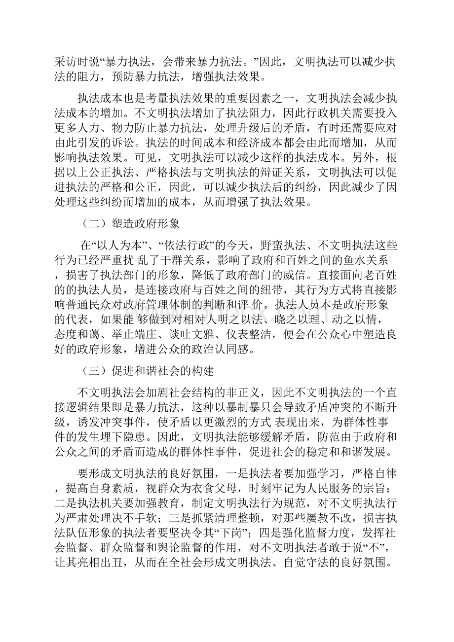 行政执法人员远程教学教育培训行政执法礼仪主讲王志永.docx_第3页