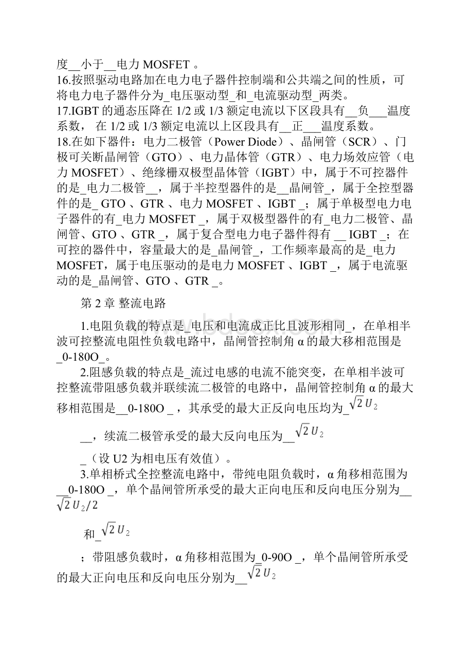 电力电子技术期末考试试题及答案.docx_第2页