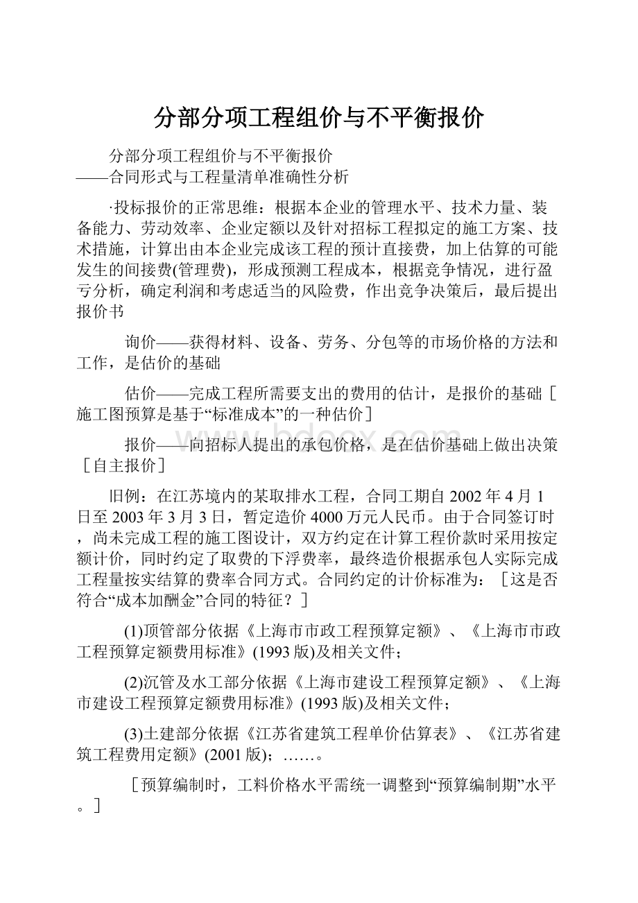 分部分项工程组价与不平衡报价.docx