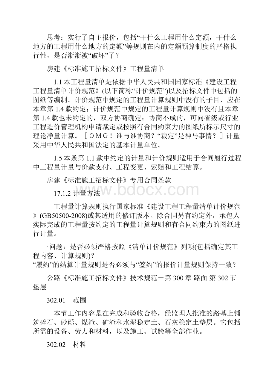 分部分项工程组价与不平衡报价.docx_第2页