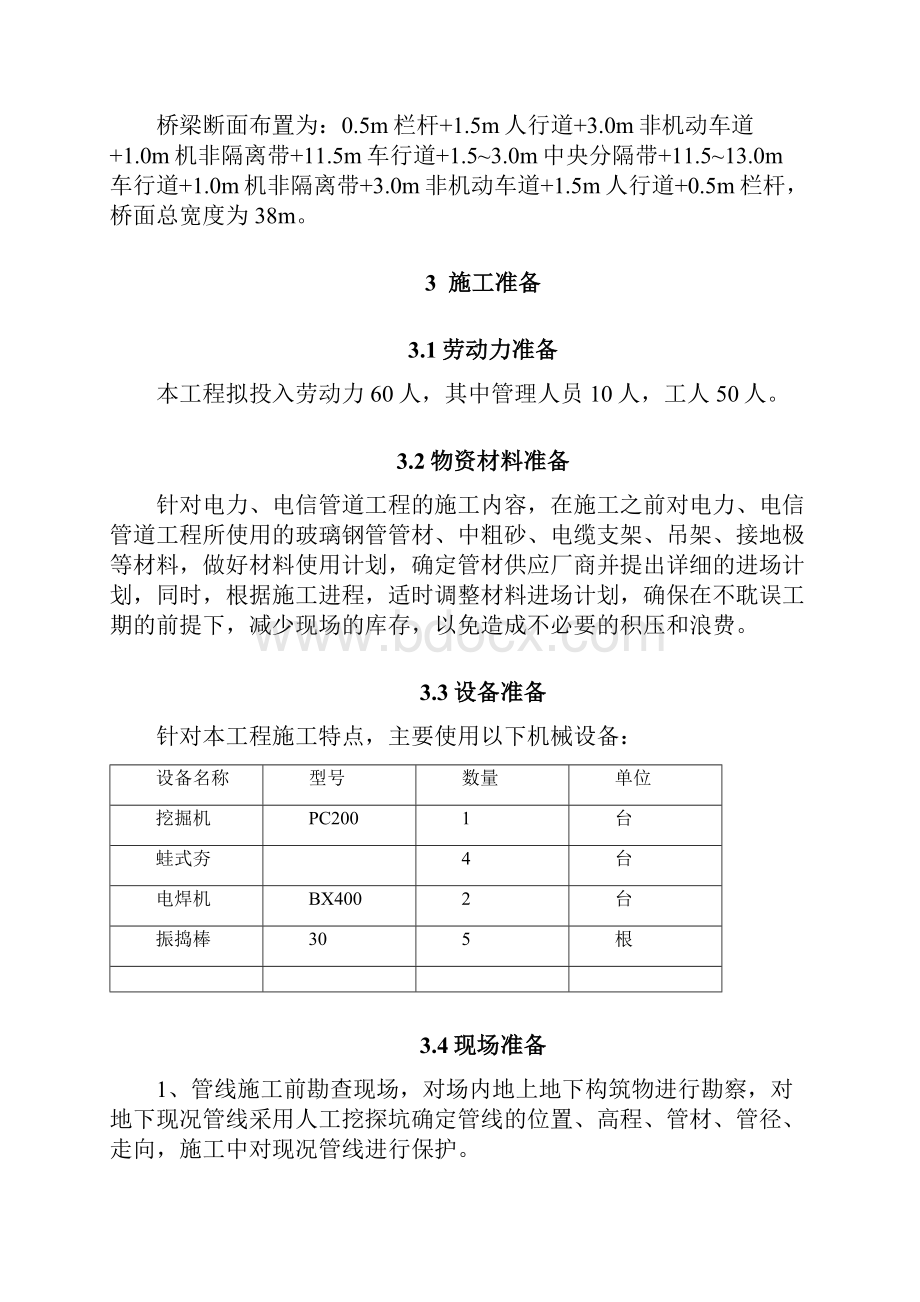 电力电信管道施工方案.docx_第2页