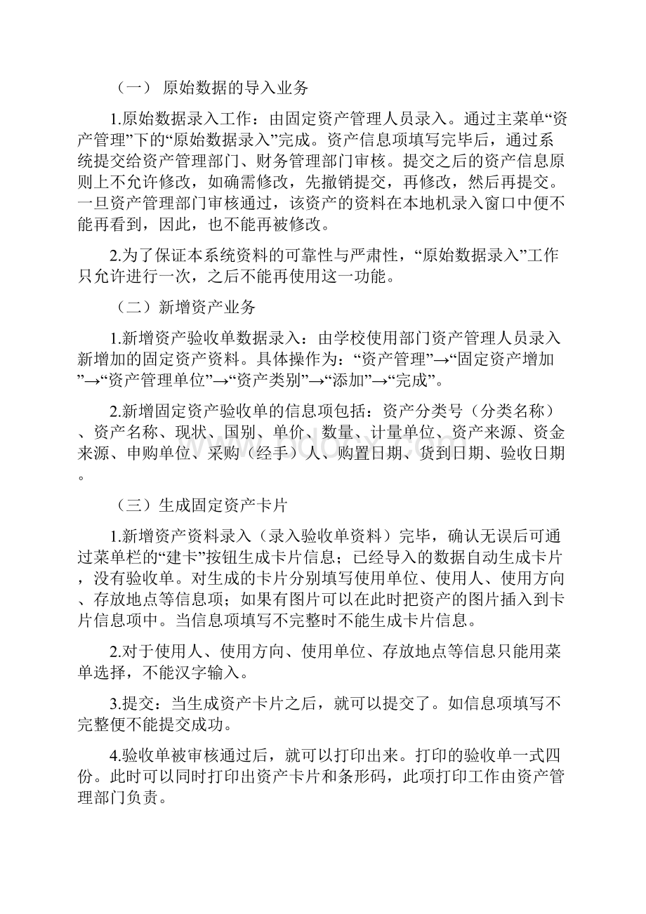 固定资产管理的流程图及说明.docx_第2页