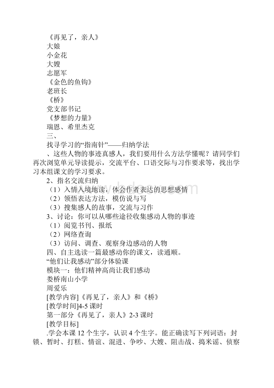 五年级语文下册第四单元他们让我们感动上课教学方案设计.docx_第3页