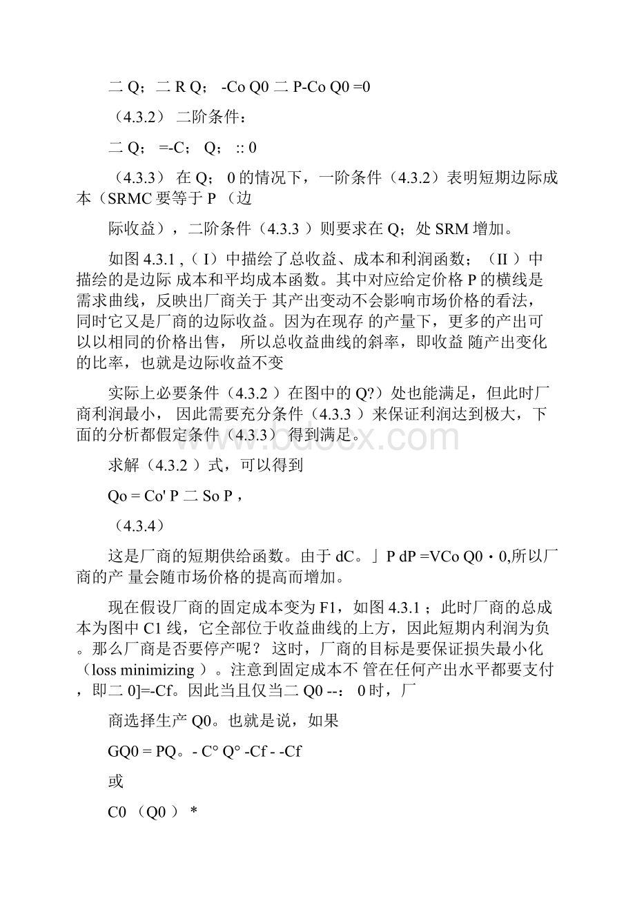 瓦尔拉斯一般均衡的稳定性.docx_第2页