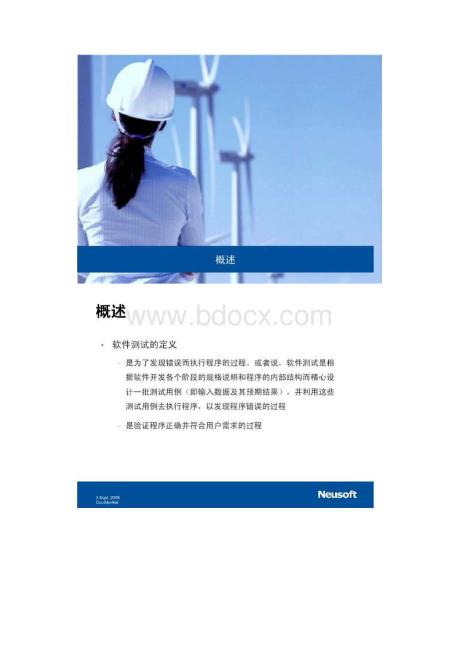 软件测试技术新员工培训精.docx_第2页