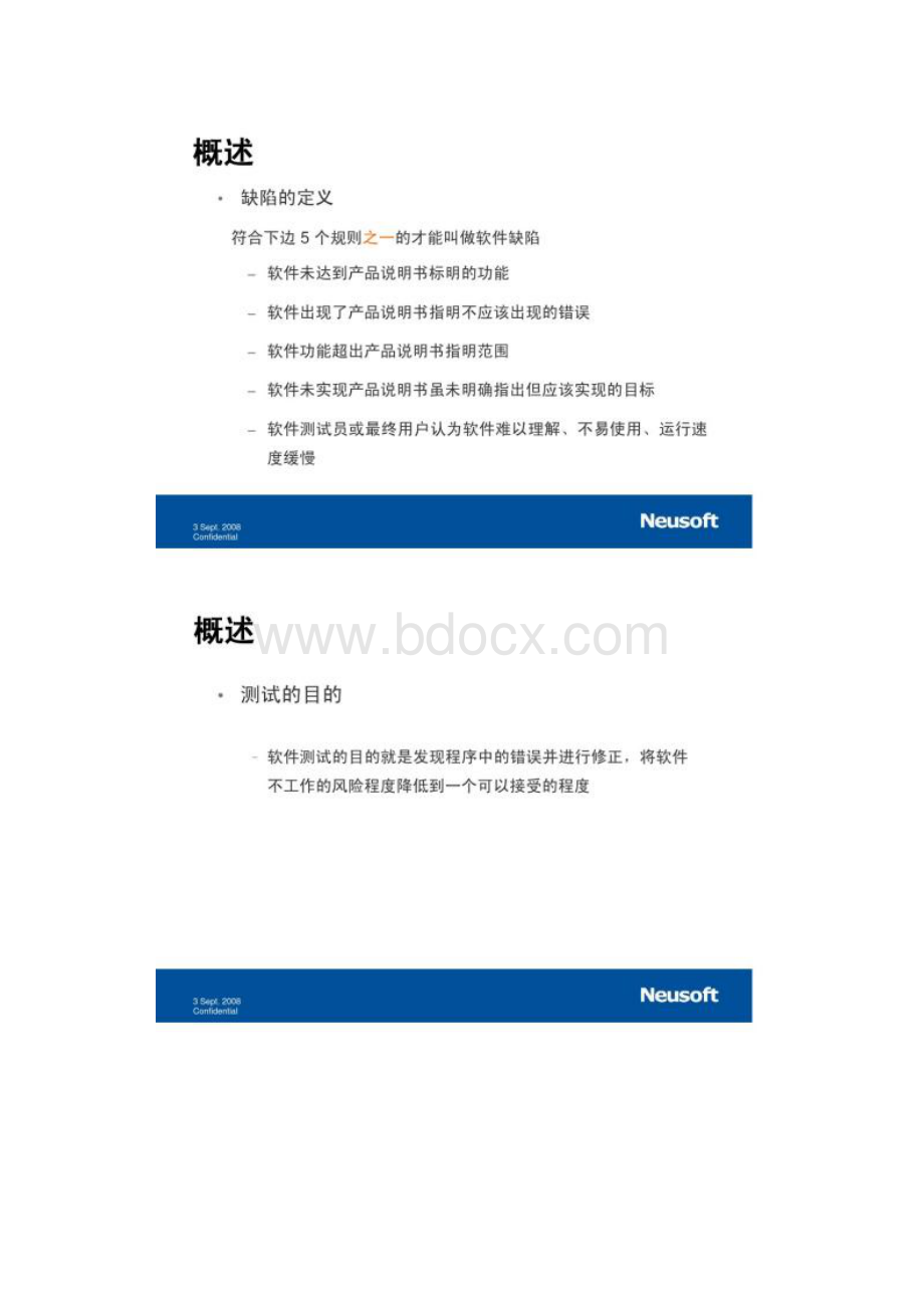 软件测试技术新员工培训精.docx_第3页