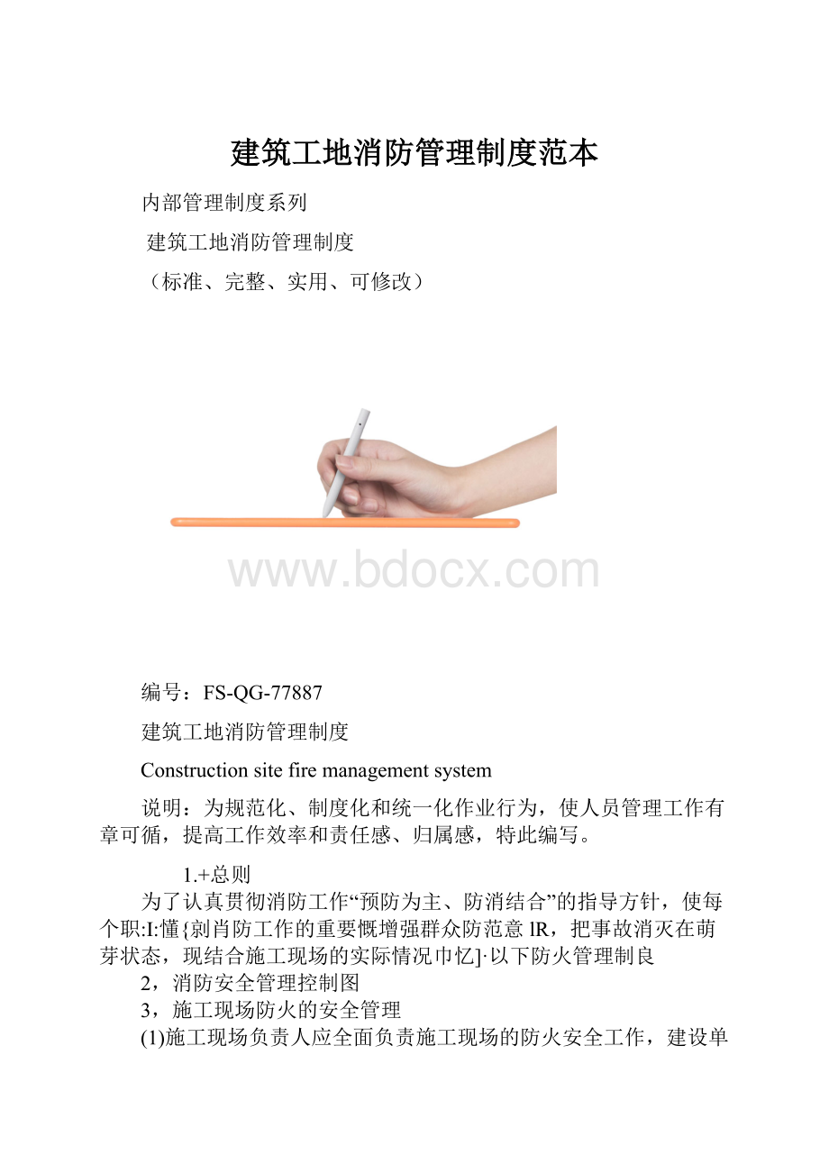 建筑工地消防管理制度范本.docx