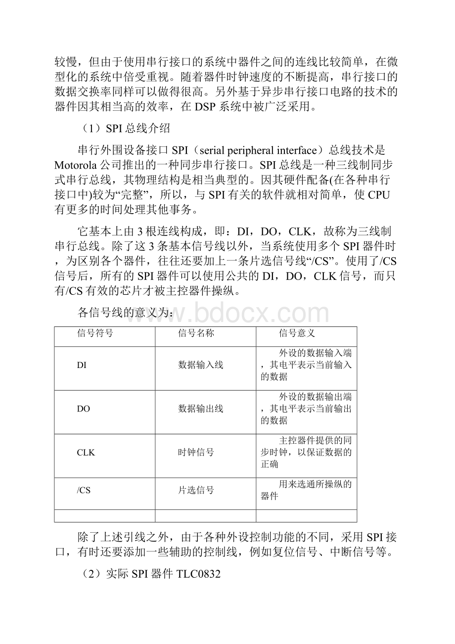 《微机式医学仪器设计》实验教材实验45.docx_第2页