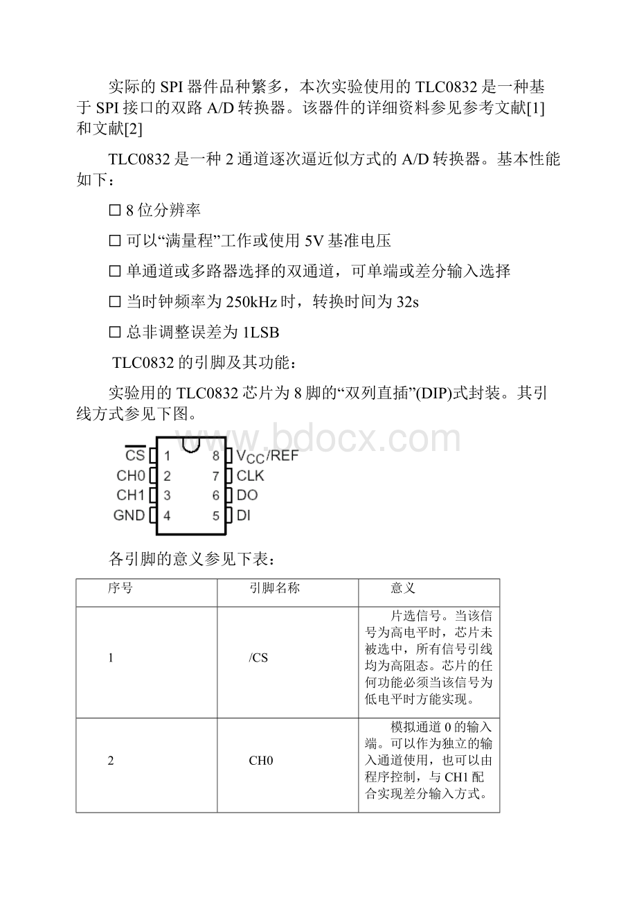 《微机式医学仪器设计》实验教材实验45.docx_第3页