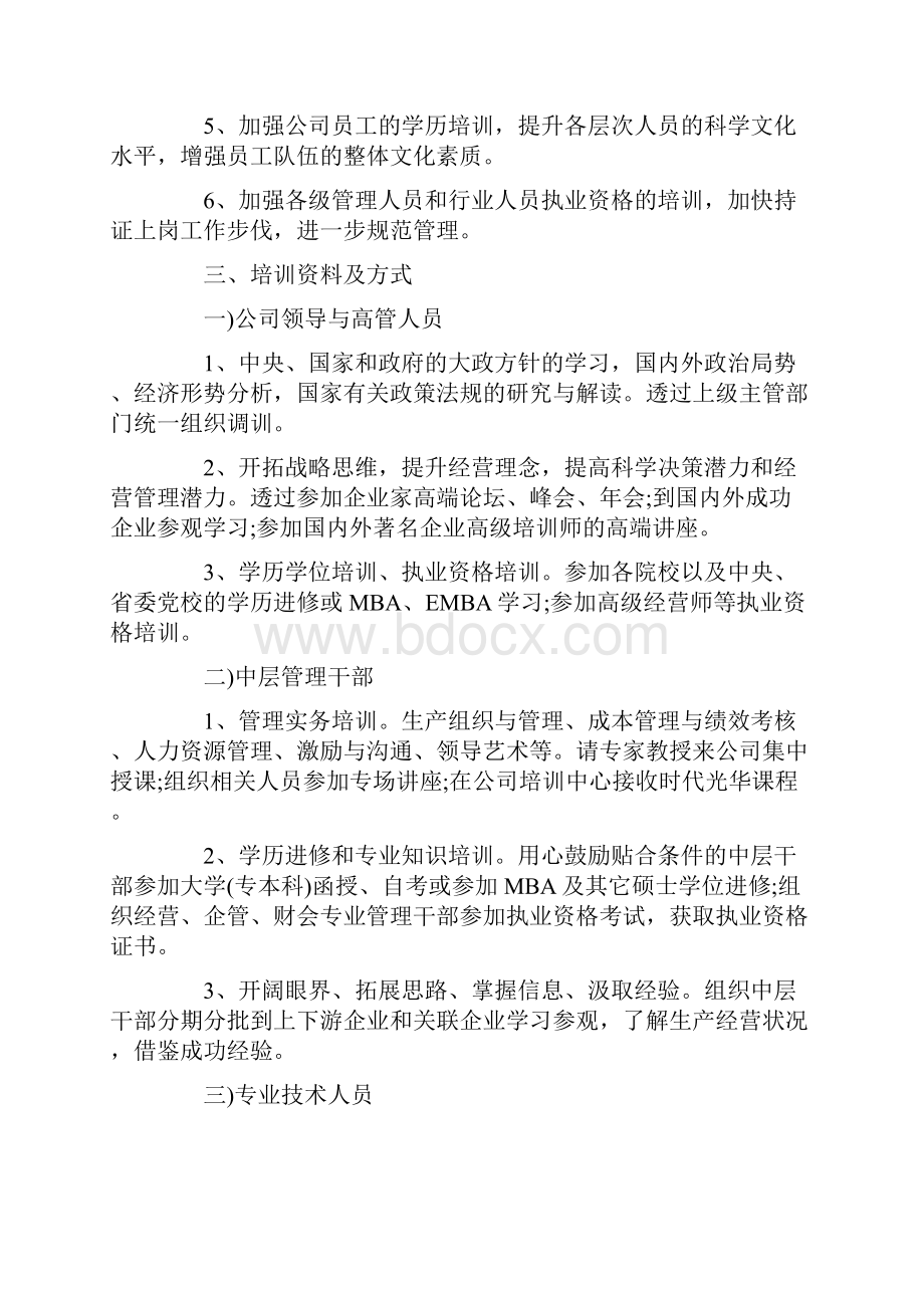 企业培训工作计划方案.docx_第2页