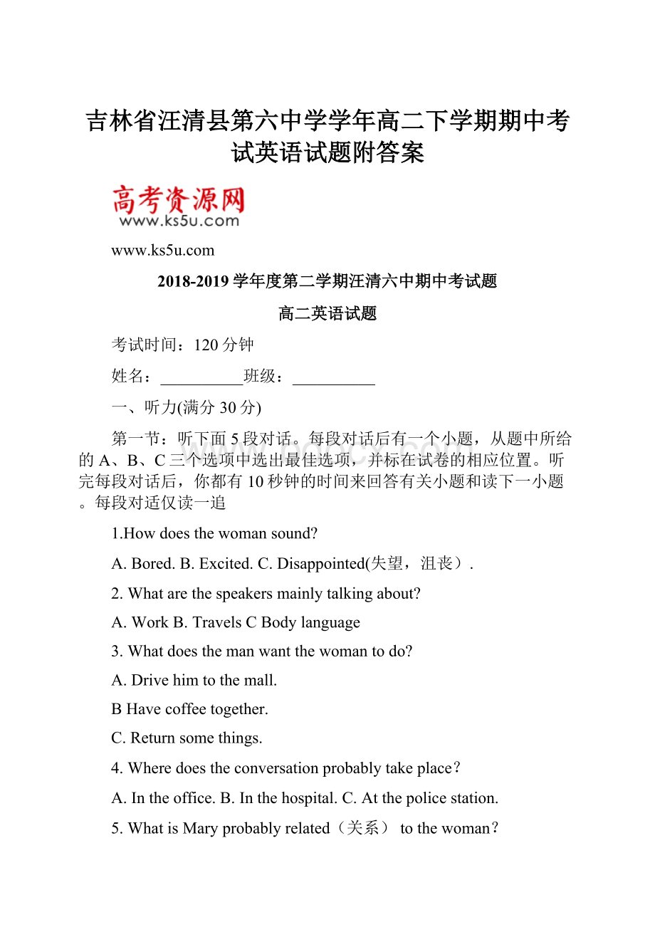 吉林省汪清县第六中学学年高二下学期期中考试英语试题附答案.docx