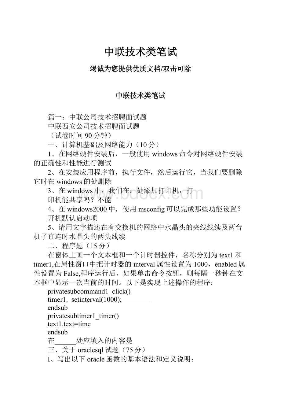 中联技术类笔试.docx_第1页