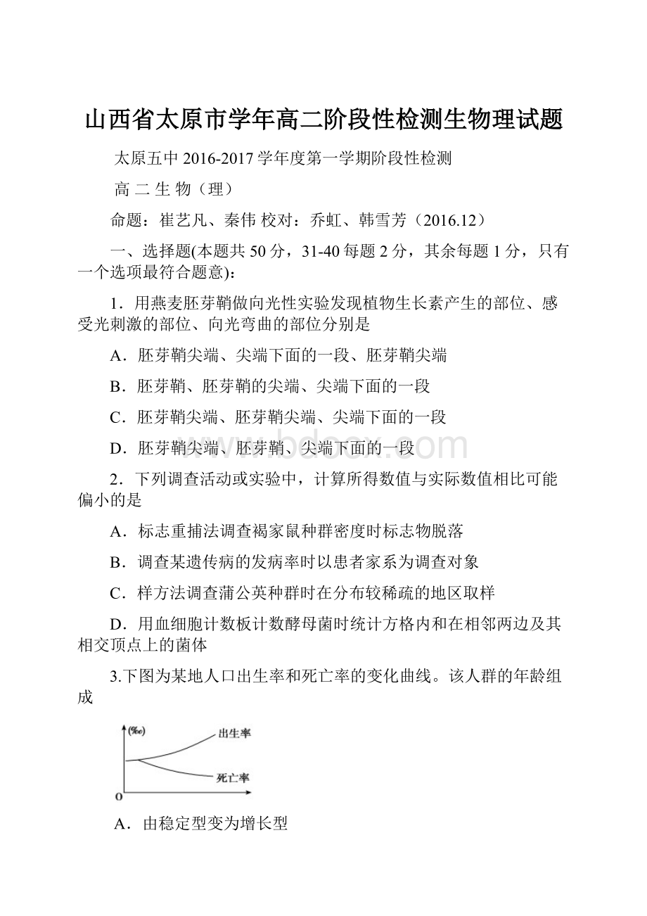 山西省太原市学年高二阶段性检测生物理试题.docx