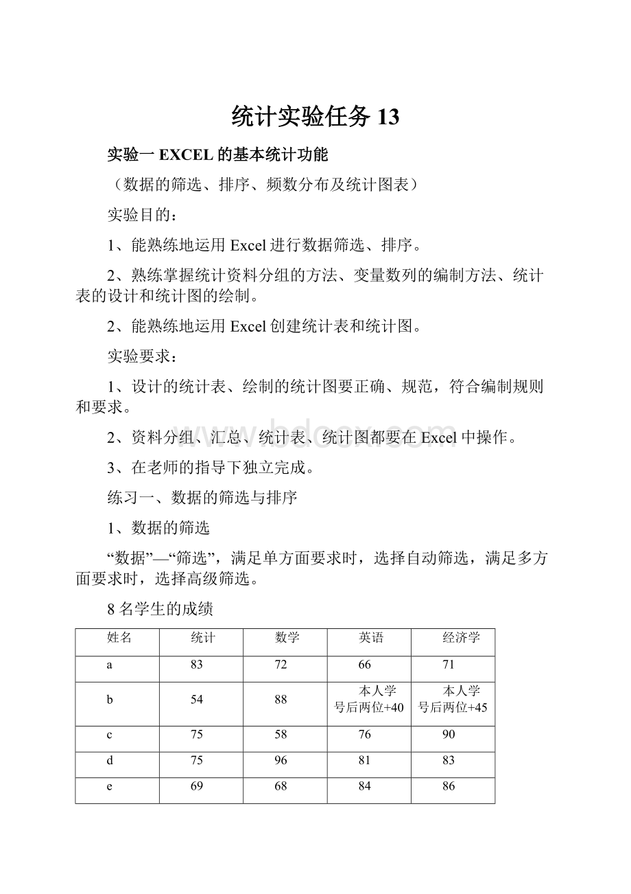 统计实验任务13.docx_第1页