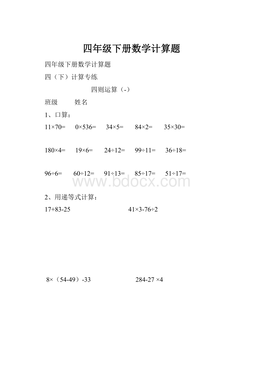 四年级下册数学计算题.docx