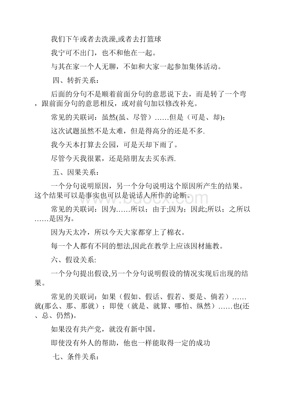 完整关联词语的用法集锦.docx_第2页