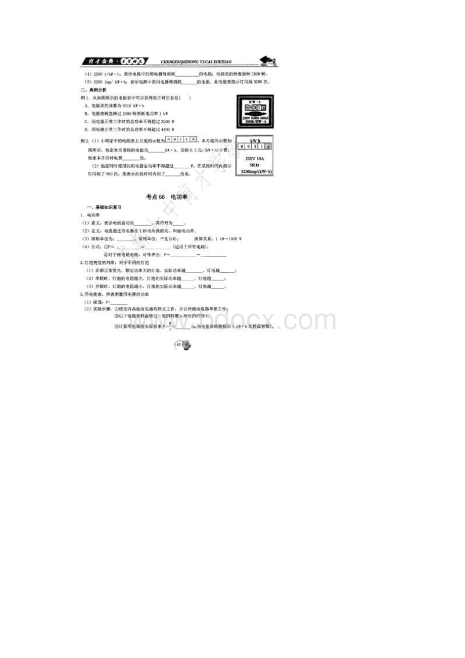 四川省成都七中育才学校中考物理总复习 第十八章 电功.docx_第2页