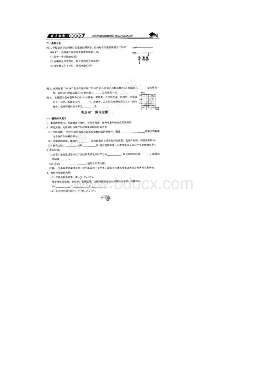 四川省成都七中育才学校中考物理总复习 第十八章 电功.docx_第3页