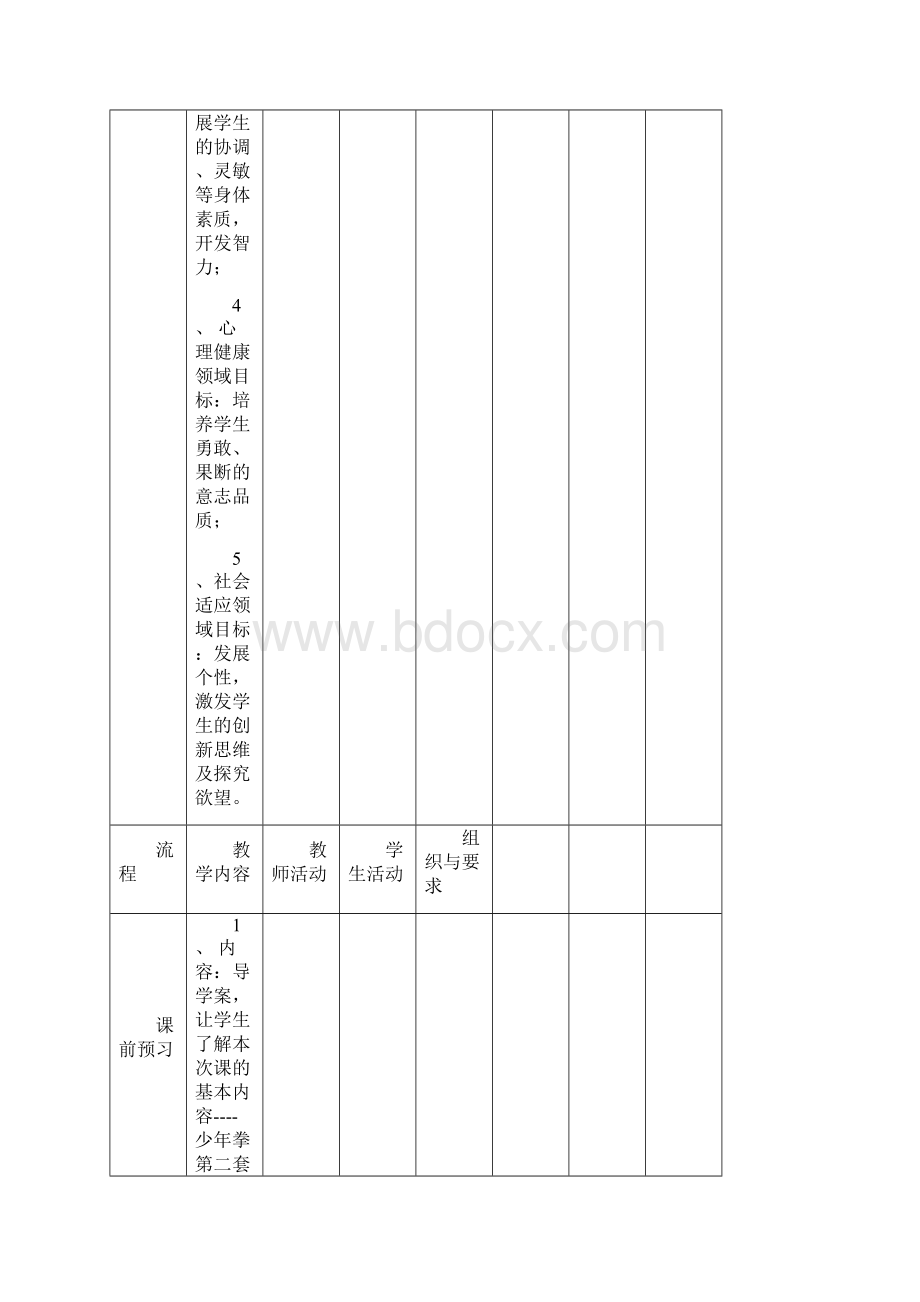 武术少年拳课时教学计划.docx_第2页