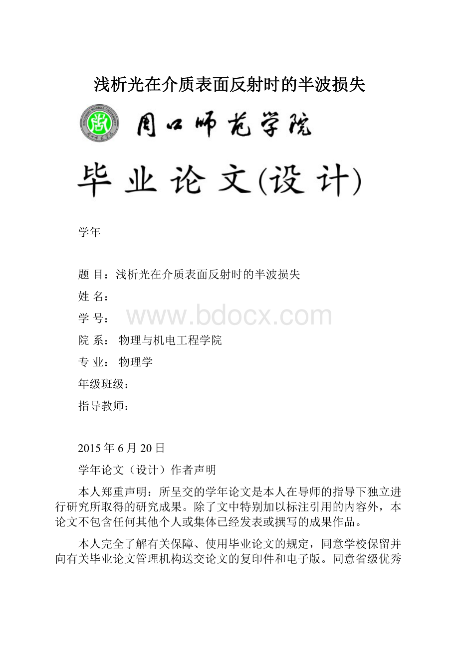 浅析光在介质表面反射时的半波损失.docx