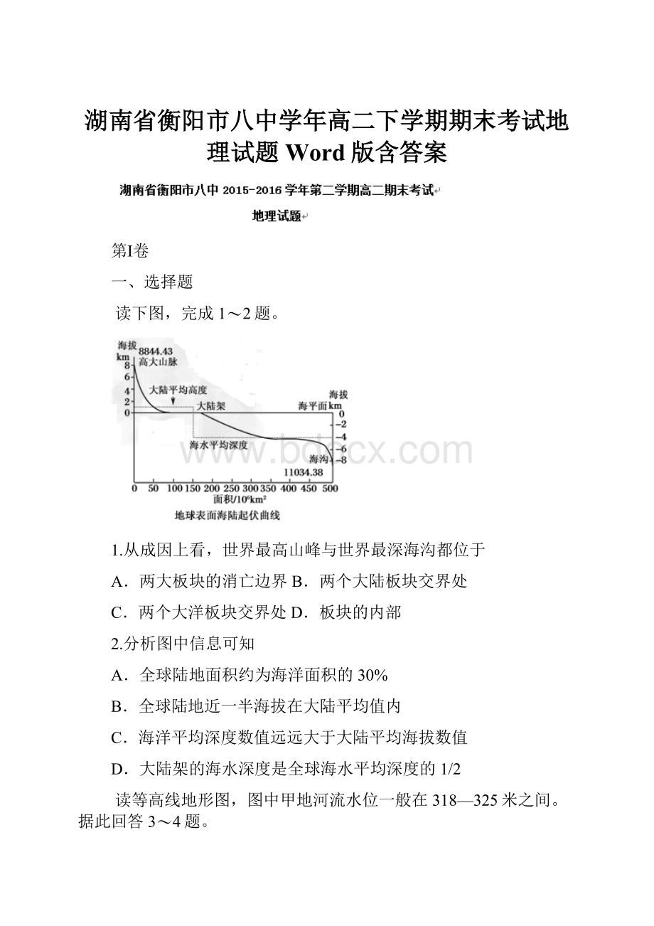 湖南省衡阳市八中学年高二下学期期末考试地理试题 Word版含答案.docx