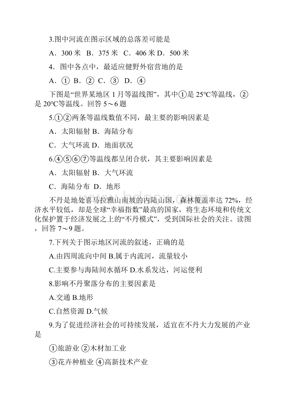 湖南省衡阳市八中学年高二下学期期末考试地理试题 Word版含答案.docx_第2页