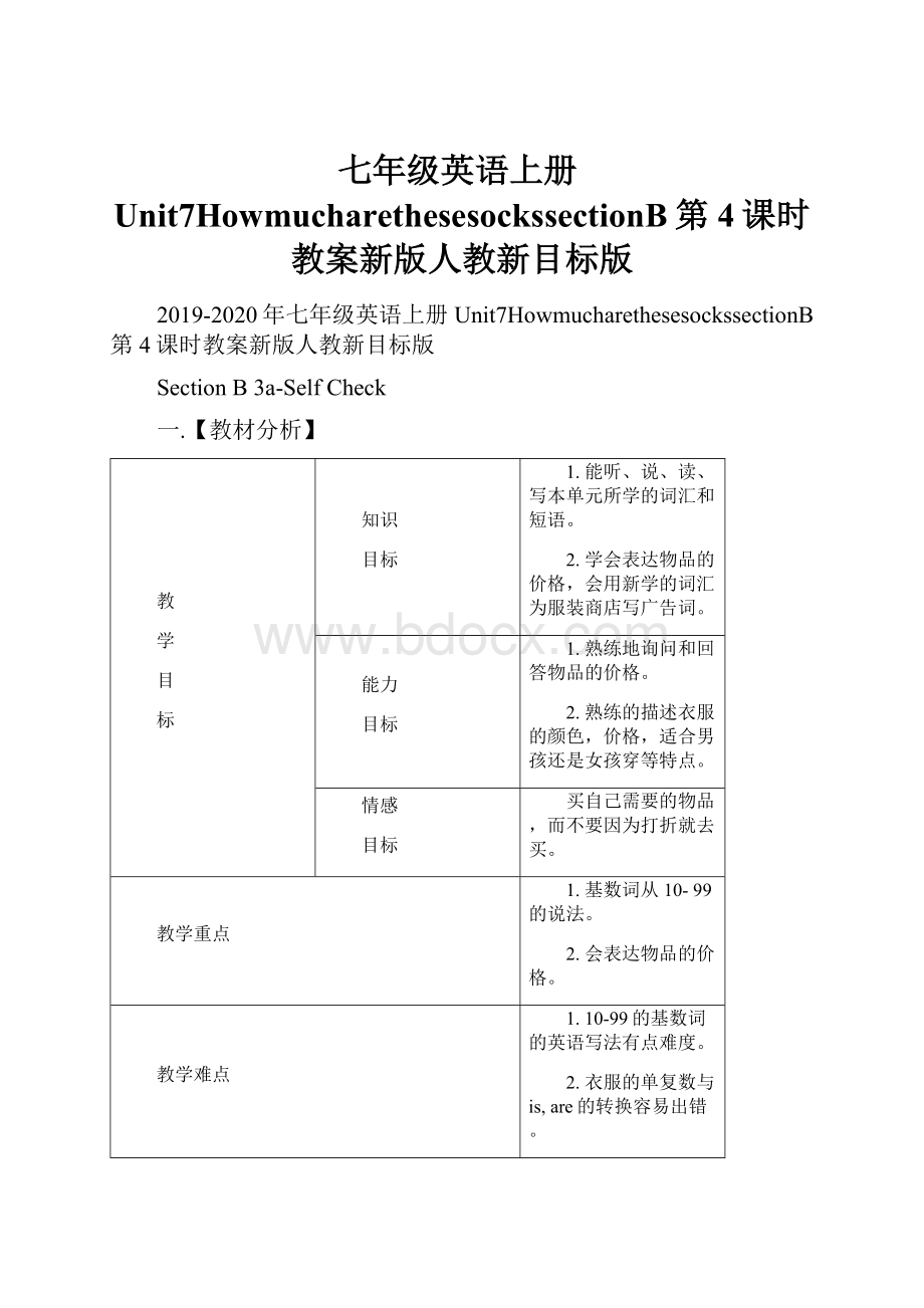 七年级英语上册Unit7HowmucharethesesockssectionB第4课时教案新版人教新目标版.docx_第1页