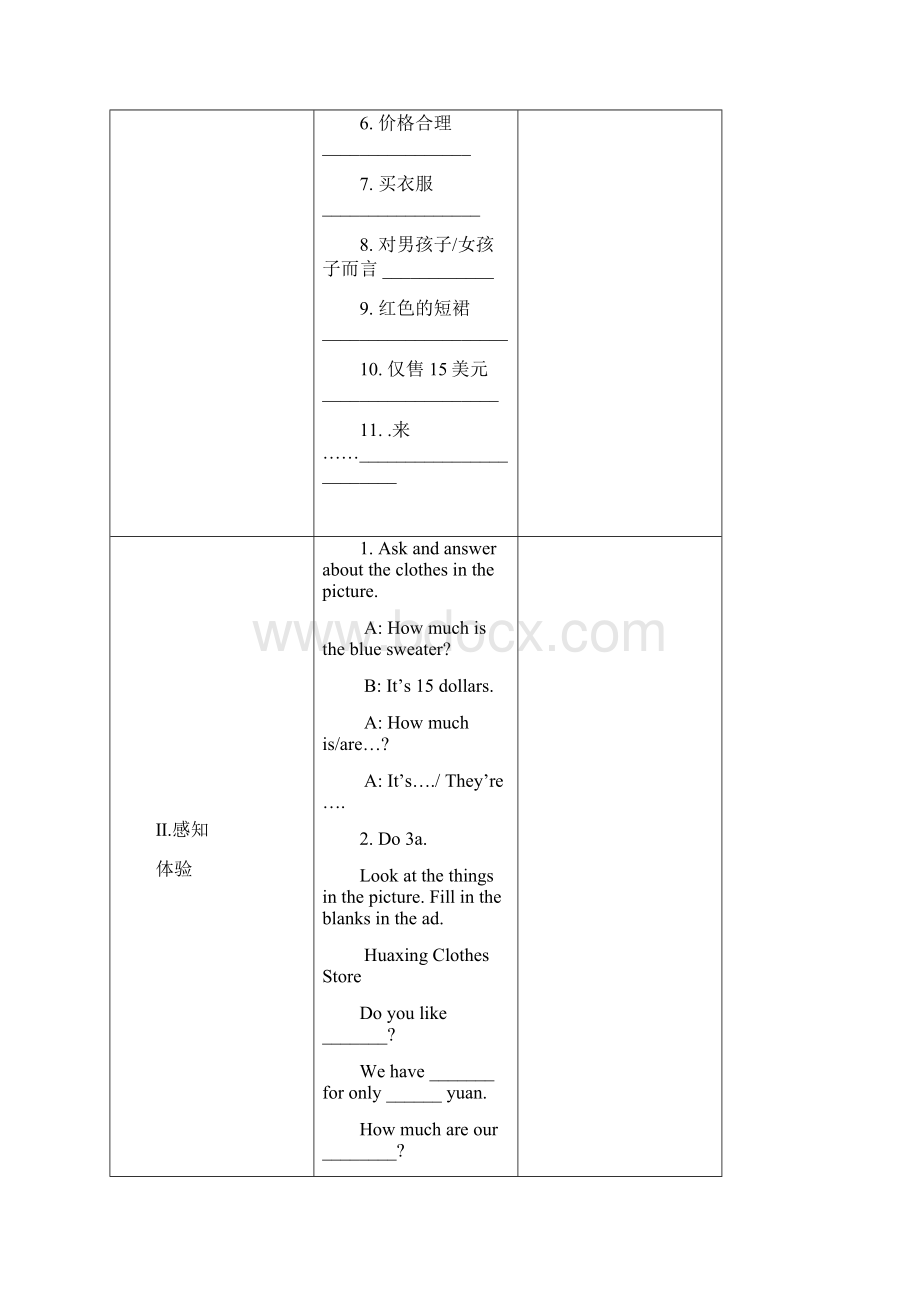 七年级英语上册Unit7HowmucharethesesockssectionB第4课时教案新版人教新目标版.docx_第3页