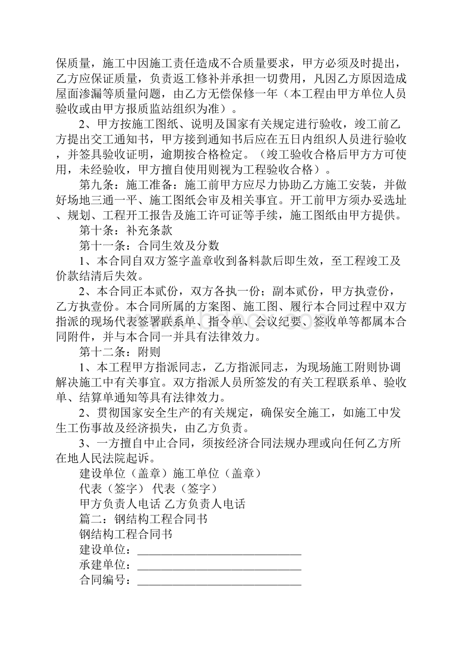 钢结构工程施工合同书.docx_第2页