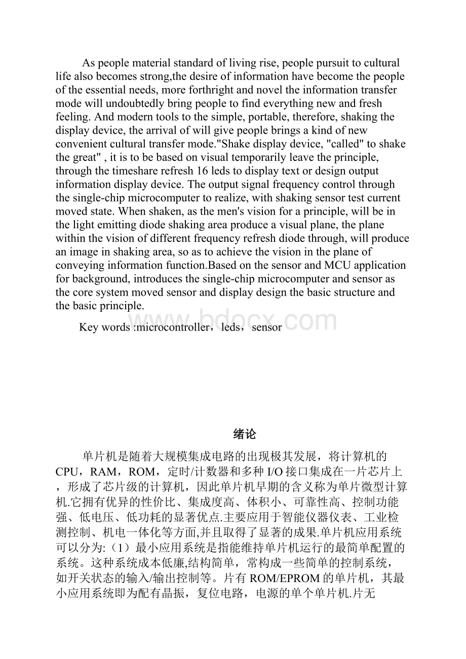 基于51单片机摇摇棒的设计.docx_第3页