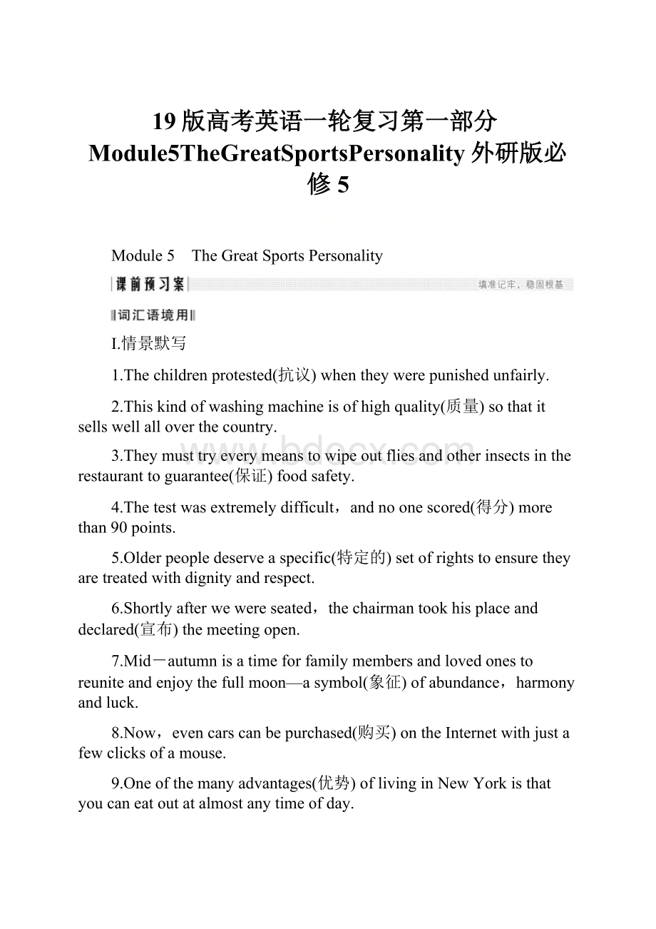 19版高考英语一轮复习第一部分Module5TheGreatSportsPersonality外研版必修5.docx