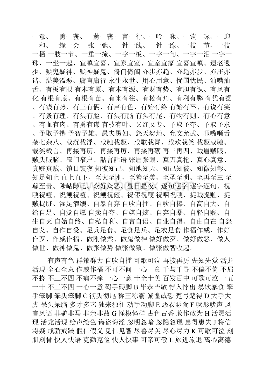 百字abac四字成语.docx_第2页