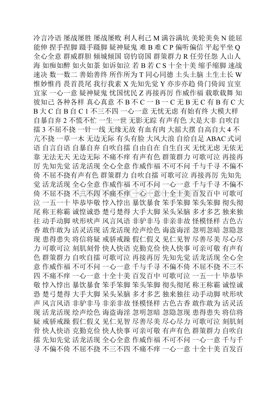 百字abac四字成语.docx_第3页