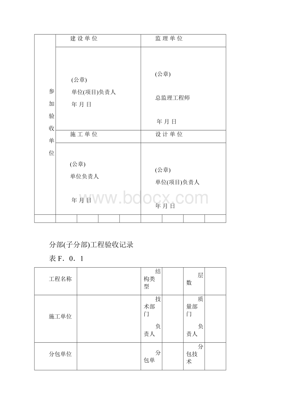 分部分项验收.docx_第2页