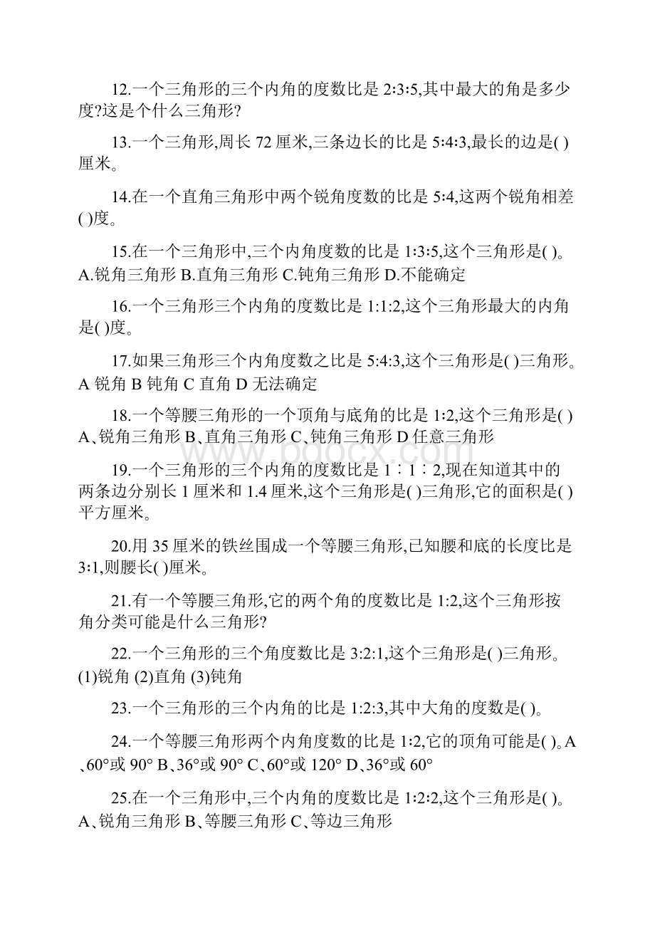 《比的认识》应用题比与三角形 六年级数学 1.docx_第2页