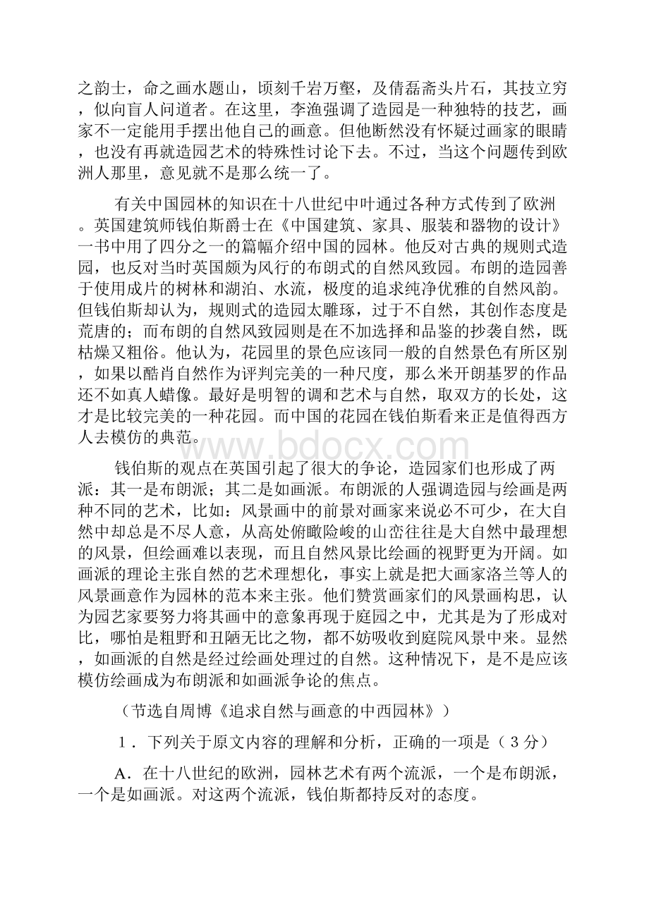 广东华附省实广雅深中高三上学期期末四校联考语文试题及答案解析.docx_第2页