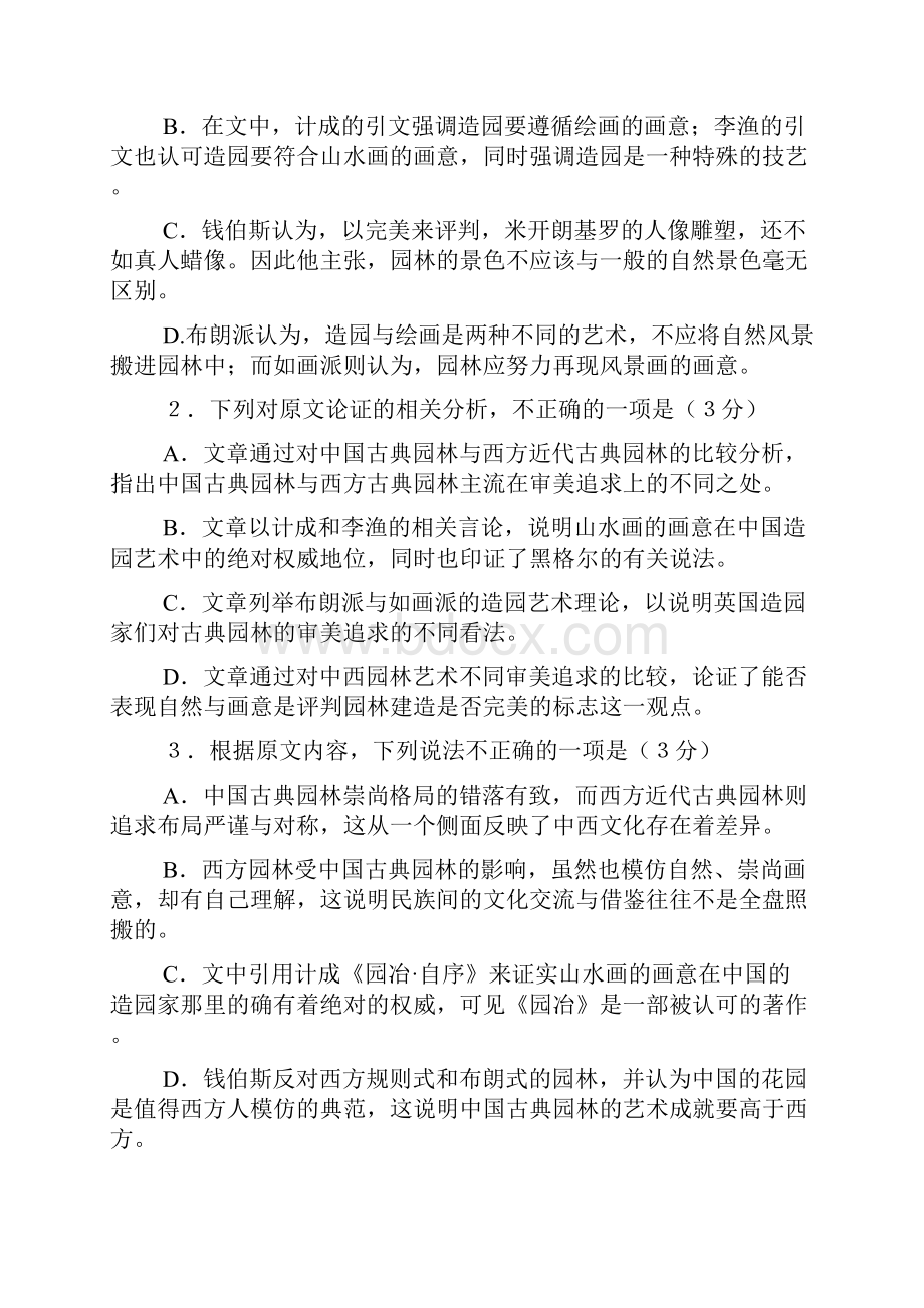 广东华附省实广雅深中高三上学期期末四校联考语文试题及答案解析.docx_第3页