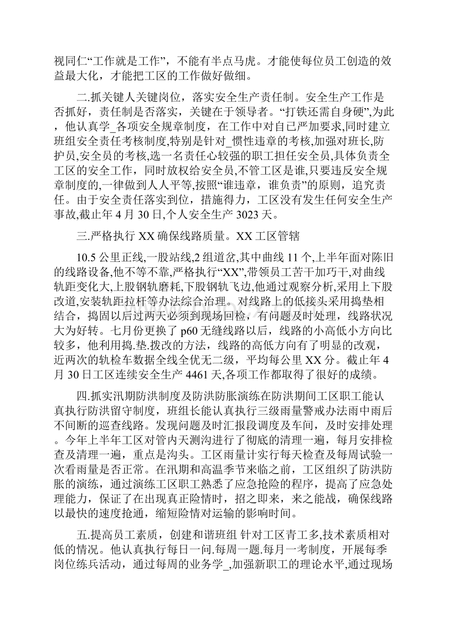 铁路线路工先进事迹共3篇.docx_第2页