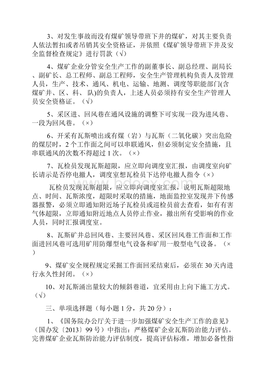 贵州省安全生产管理人员AB证考试试题及答案一.docx_第3页