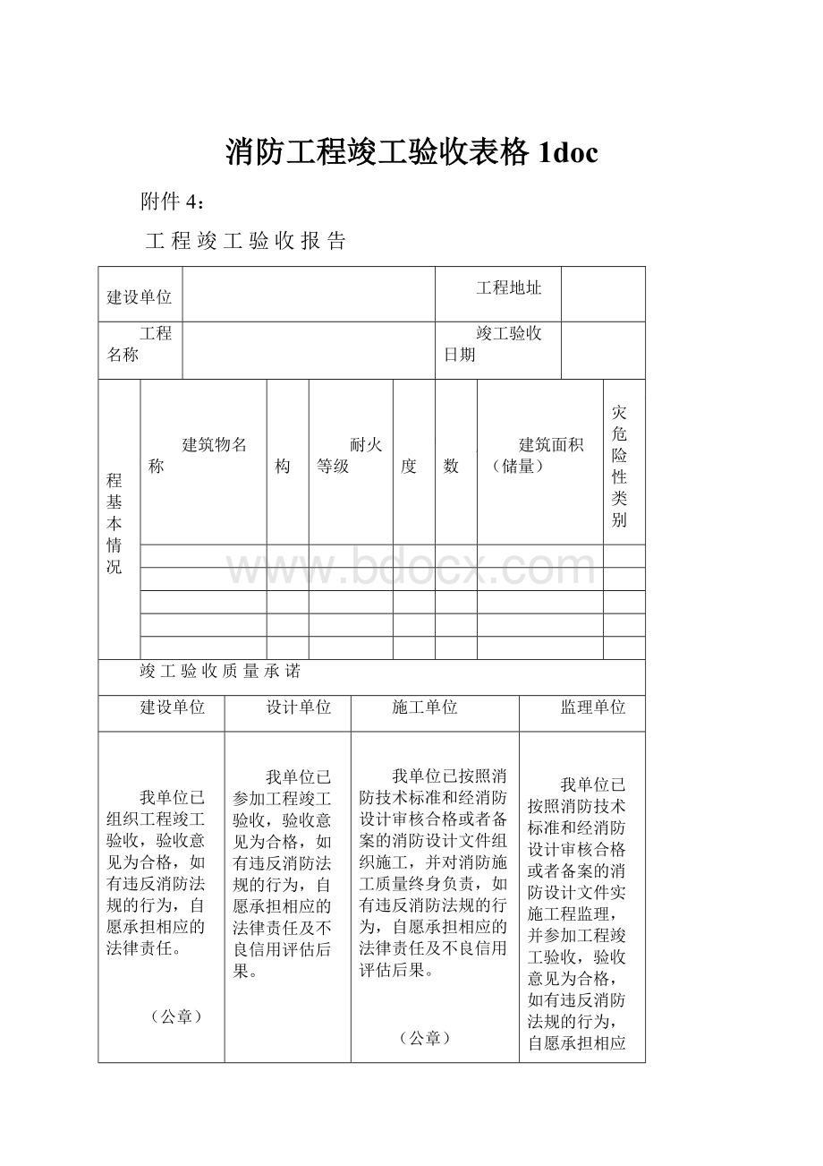 消防工程竣工验收表格1doc.docx