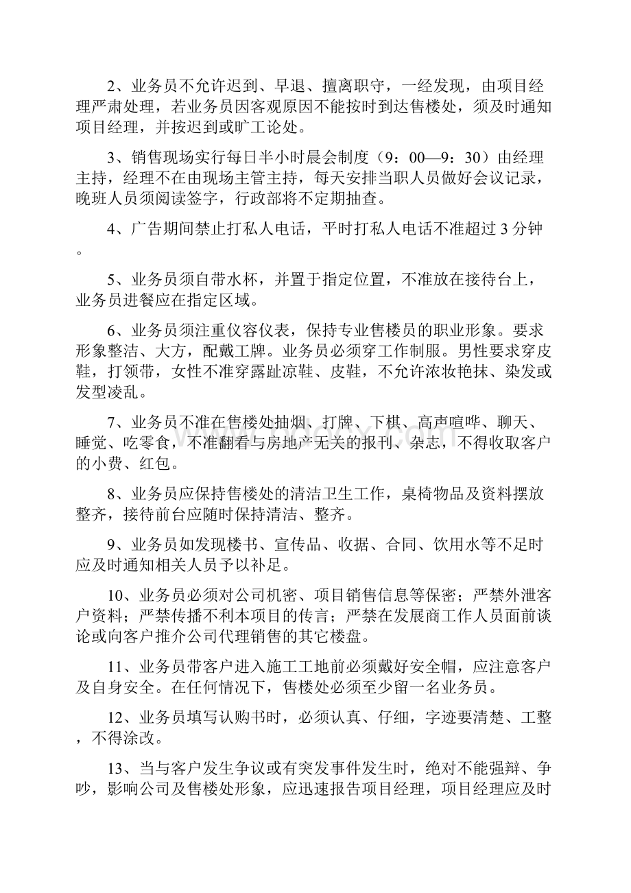 销售部现场管理制度.docx_第2页