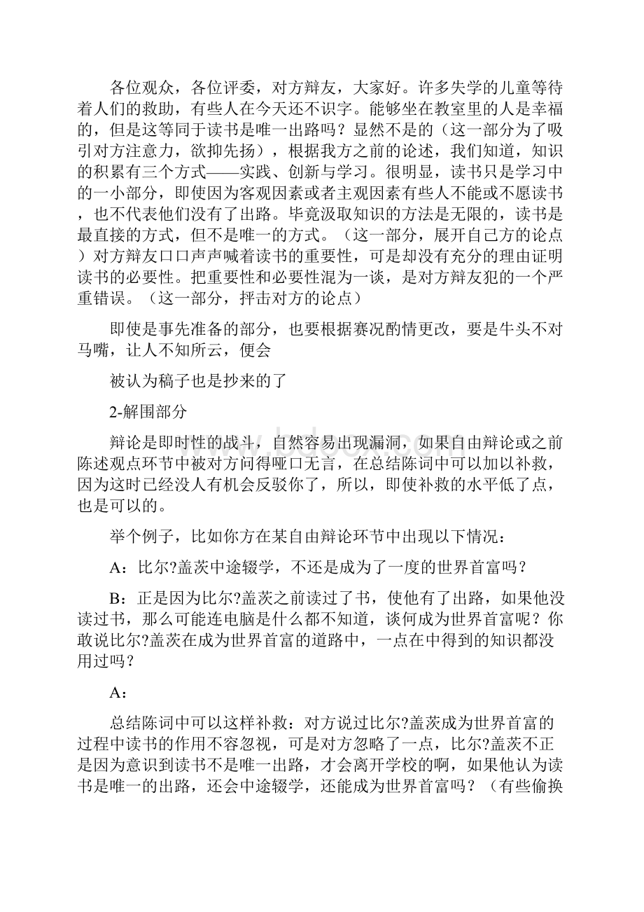 辩论赛四辩总结陈词.docx_第2页