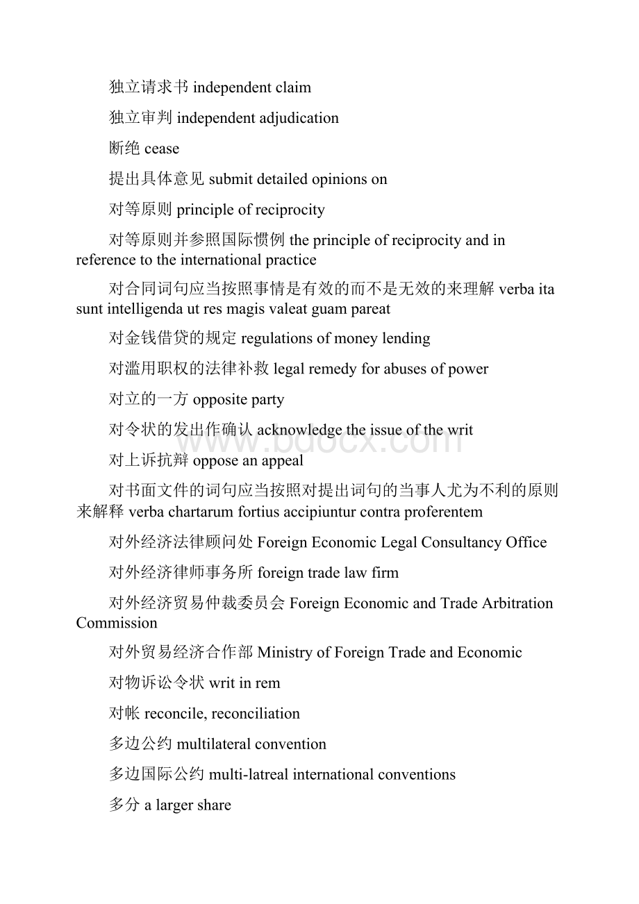 法律英语表达大全.docx_第3页