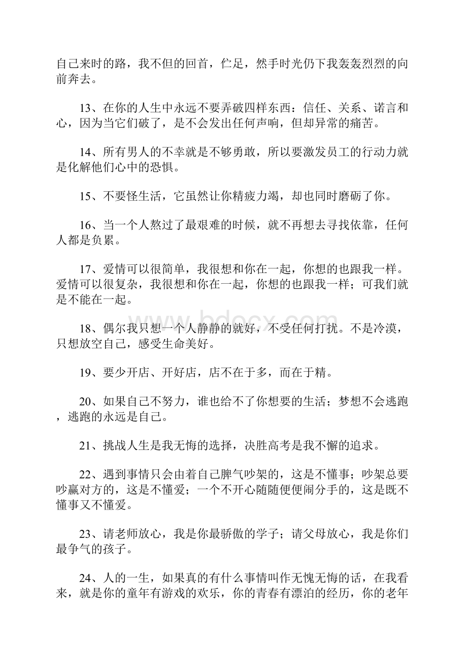 经典语录句子.docx_第2页