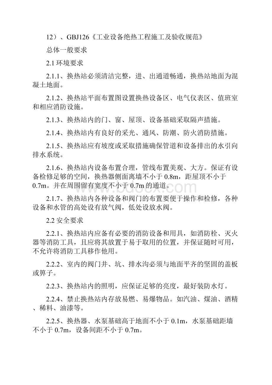 热力站验收标准.docx_第2页