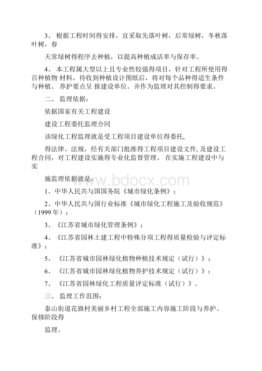 绿化监理细则.docx_第3页