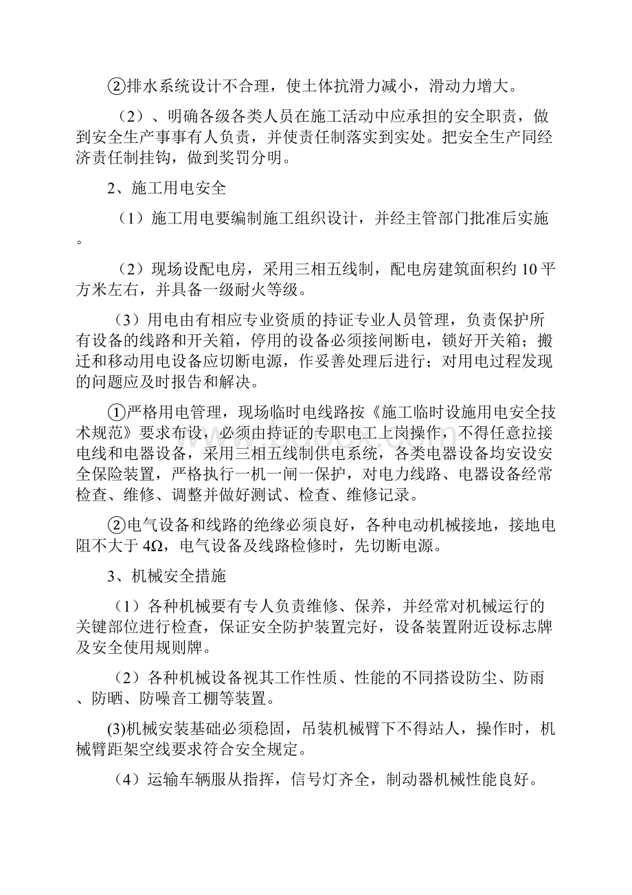 保证安全生产文明施工减少扰民降低环境污染和噪音的措施.docx_第3页