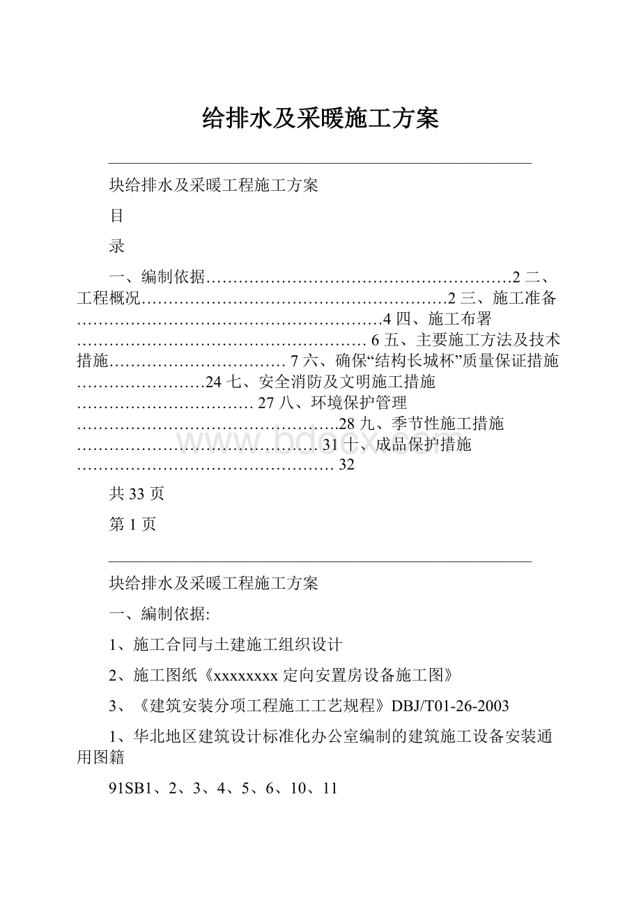 给排水及采暖施工方案.docx