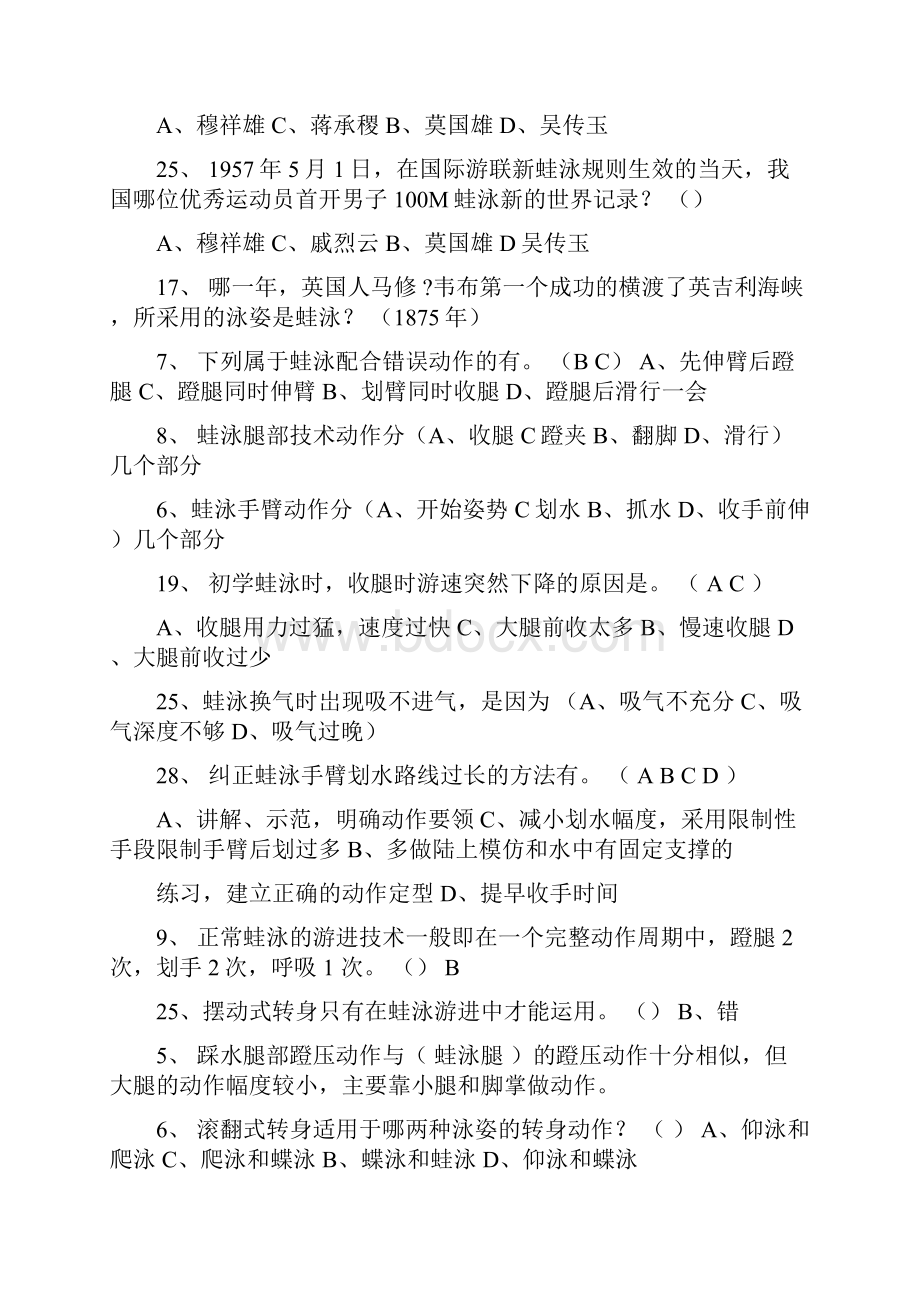 最新游泳理论考试试题题库资料.docx_第2页