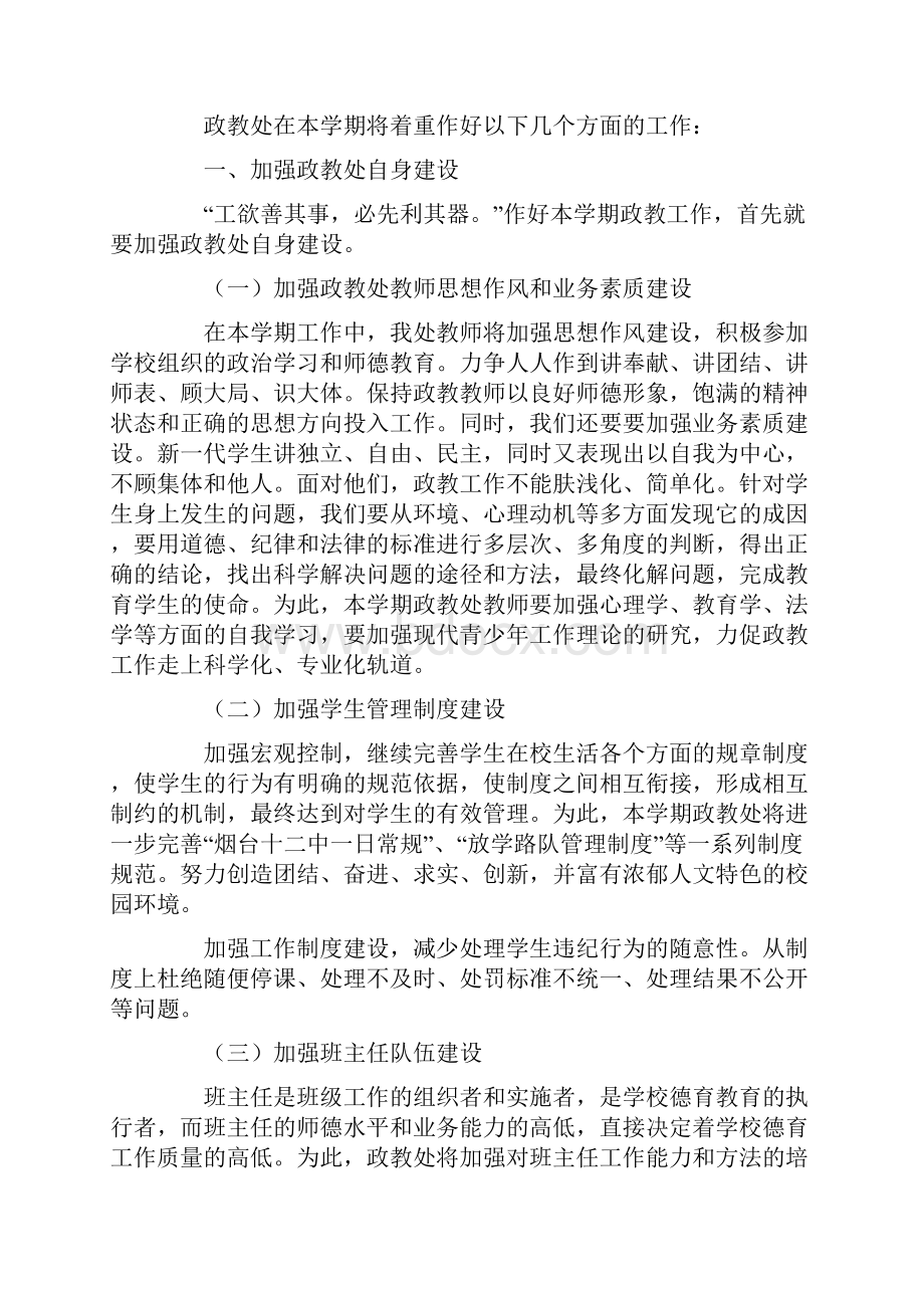 年度第一学期政教处工作计划.docx_第2页